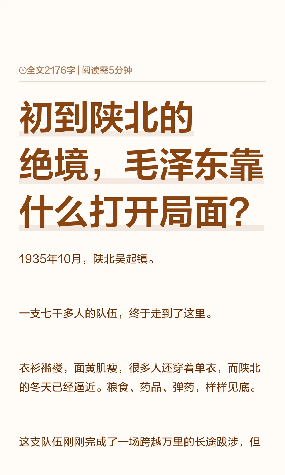 初到陕北的绝境，毛泽东靠什么打开局面？