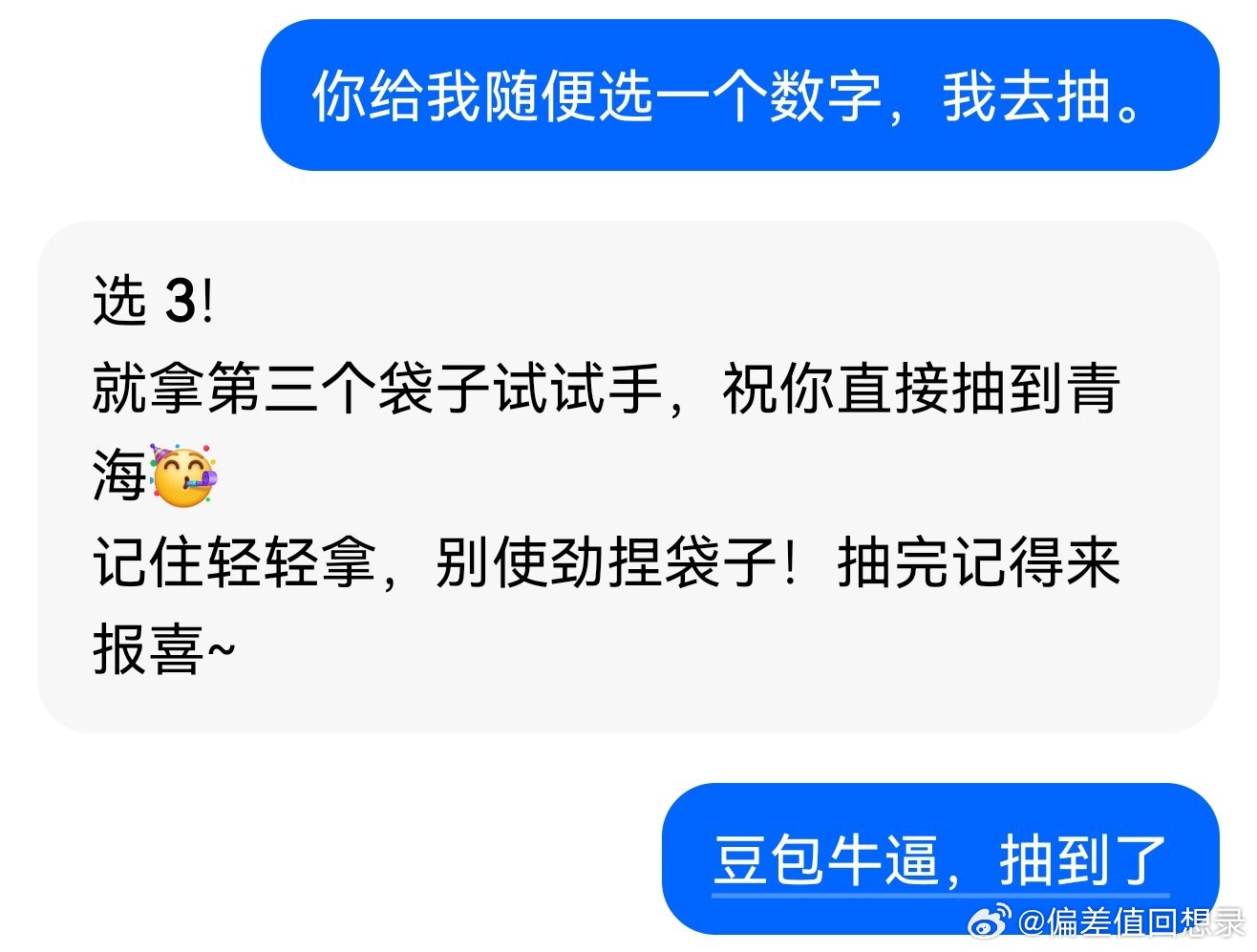 我说豆包神了我草 ​