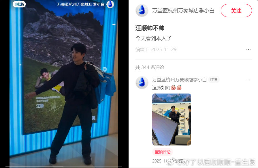 想起来了，这个万益蓝是顺顺和11在杭州万象城采购HOKA时对面的门店[泪奔]#万益蓝品牌大使汪顺# ​