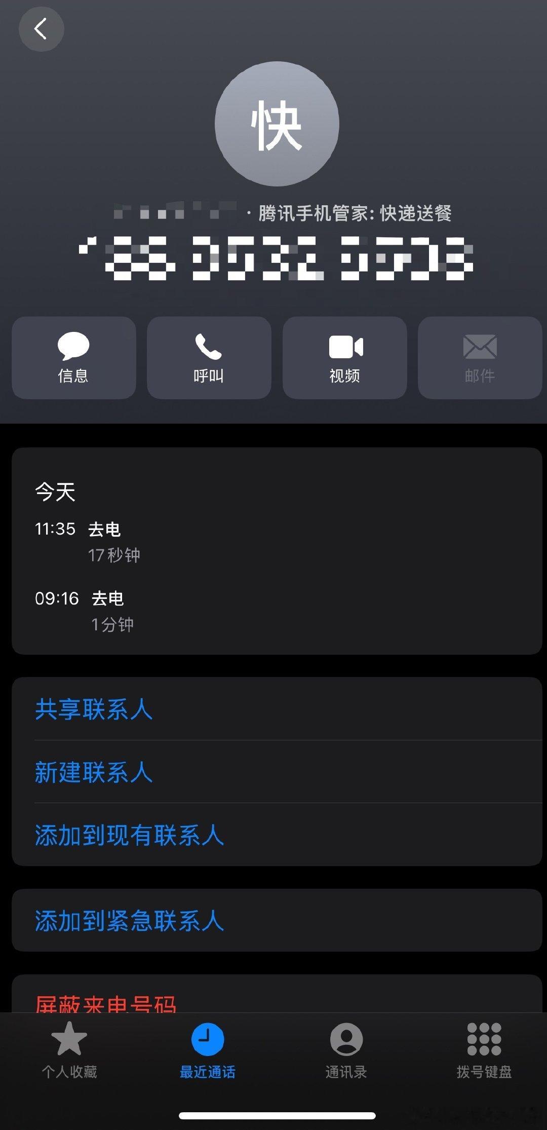 一个快递周一放在驿站
但是没发取件码
这几天去驿站取快递也自始至终没找到这个快递

早上直接联系了快递员
还是没给找找
只能找客服了
#王兴兴回应从大疆离职#
有能力的人肯定不会屈居人下 ​
