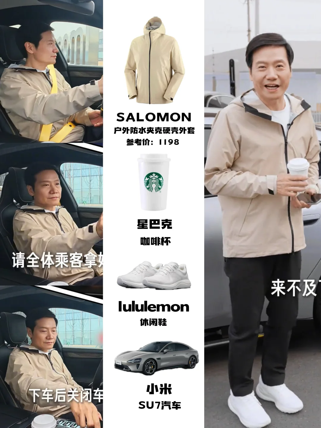 雷总今天穿什么❓精英大佬的低调出行装备！