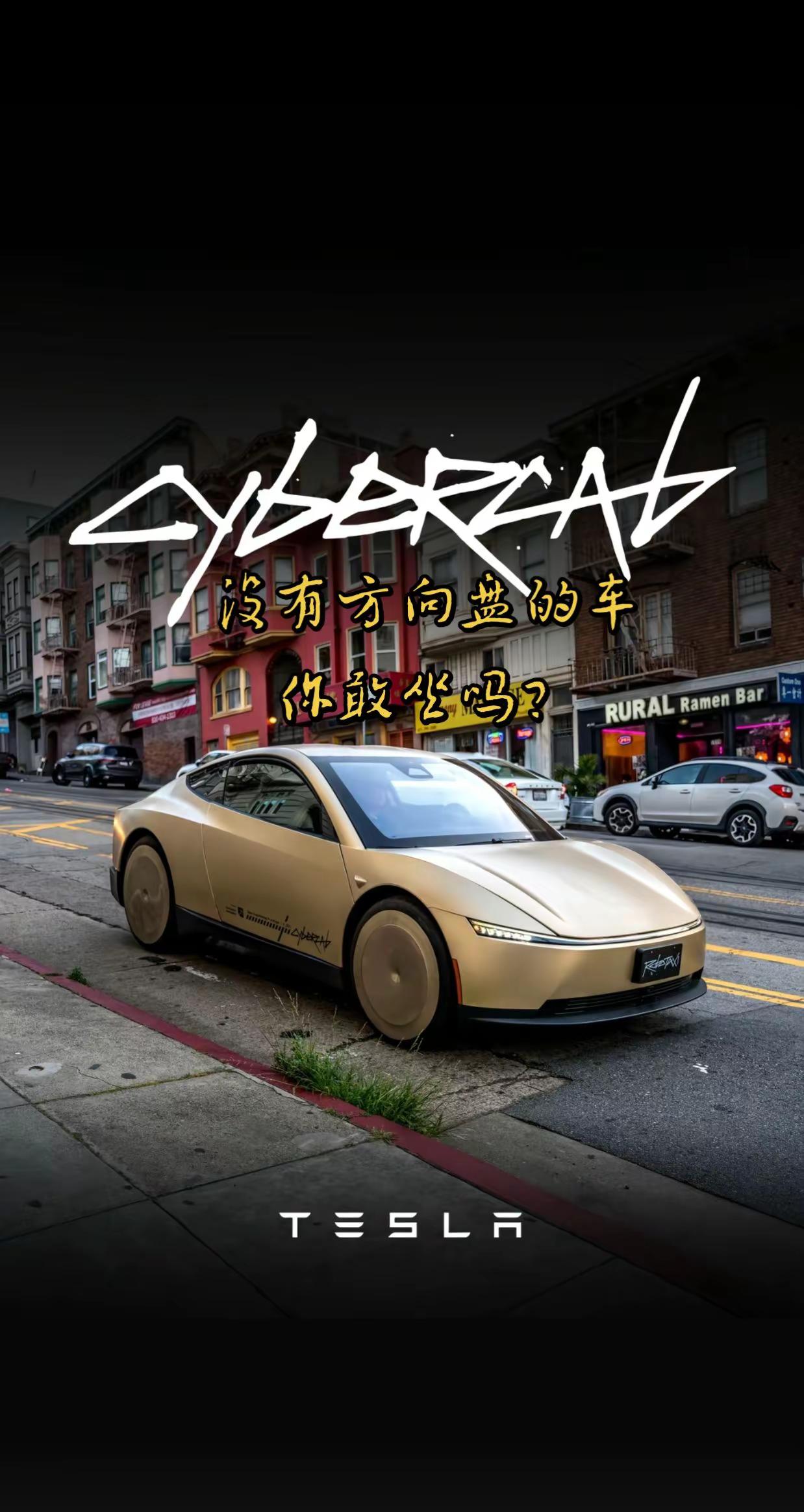 人类开车的时代，开始结束了！2026年9月3日，Cybercab即将正式发布！就像第一代苹果没有按键一样，伟大的先驱者