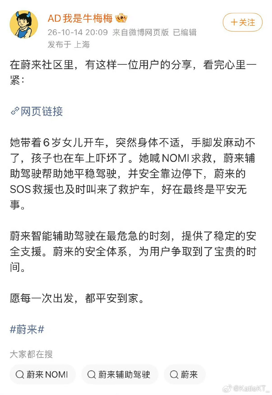安全是最大的豪华，Nomi还能救人！！
#蔚来# ​