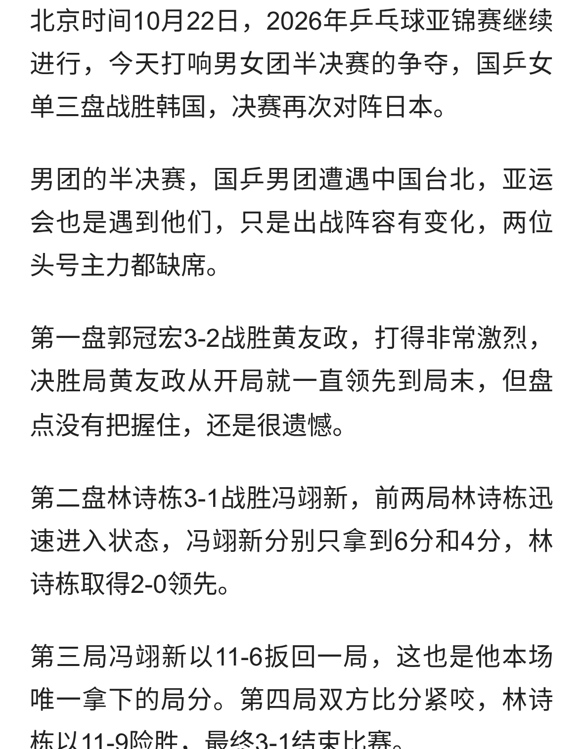 亚锦赛大爆冷！男团决赛诞生，日本出局，张本智和惨败，中韩争冠