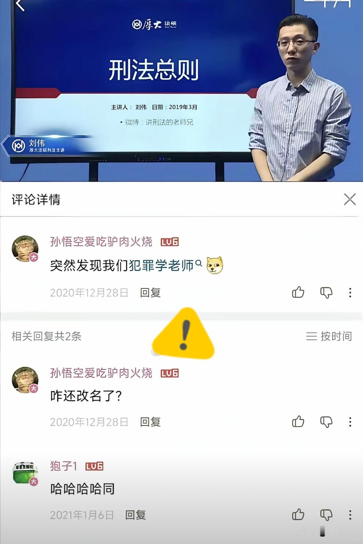 裴轶之后，公安大学这人更悬
北理工裴轶那事还没过去，评论区又有人甩出一条：公安大学副教授郝冠揆，被网友质疑化名刘伟，在法考机构有偿讲课。

我第一反应不是骂人，是愣了一下。公安大学什么地儿，人民警察编制、公职人员身份，平时课里讲的都是纪律和底线，外头法考机构要是真拿你当王牌老师挂页卖课，这画面太拧巴