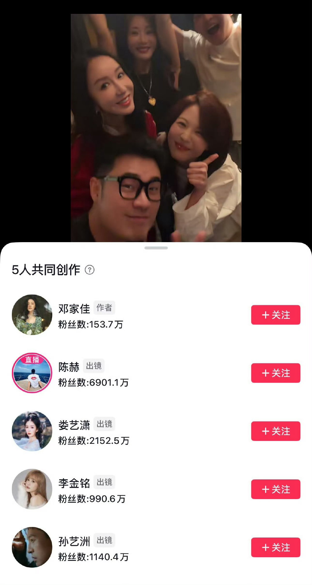 爱情公寓主演五人组合体同框。

陈赫、娄艺潇、邓家佳、李金铭、孙艺洲、老友聚会，合体拍摄新视频。

这么多年了，很少看到五人组齐聚一起吃饭拍视频聊天，也是给我们终于迎来了新的售后[捂嘴哭]

不过王传君依旧没有参与这次合体，之前还有话题说:王传君终于原谅了爱情公寓[泪奔] ​