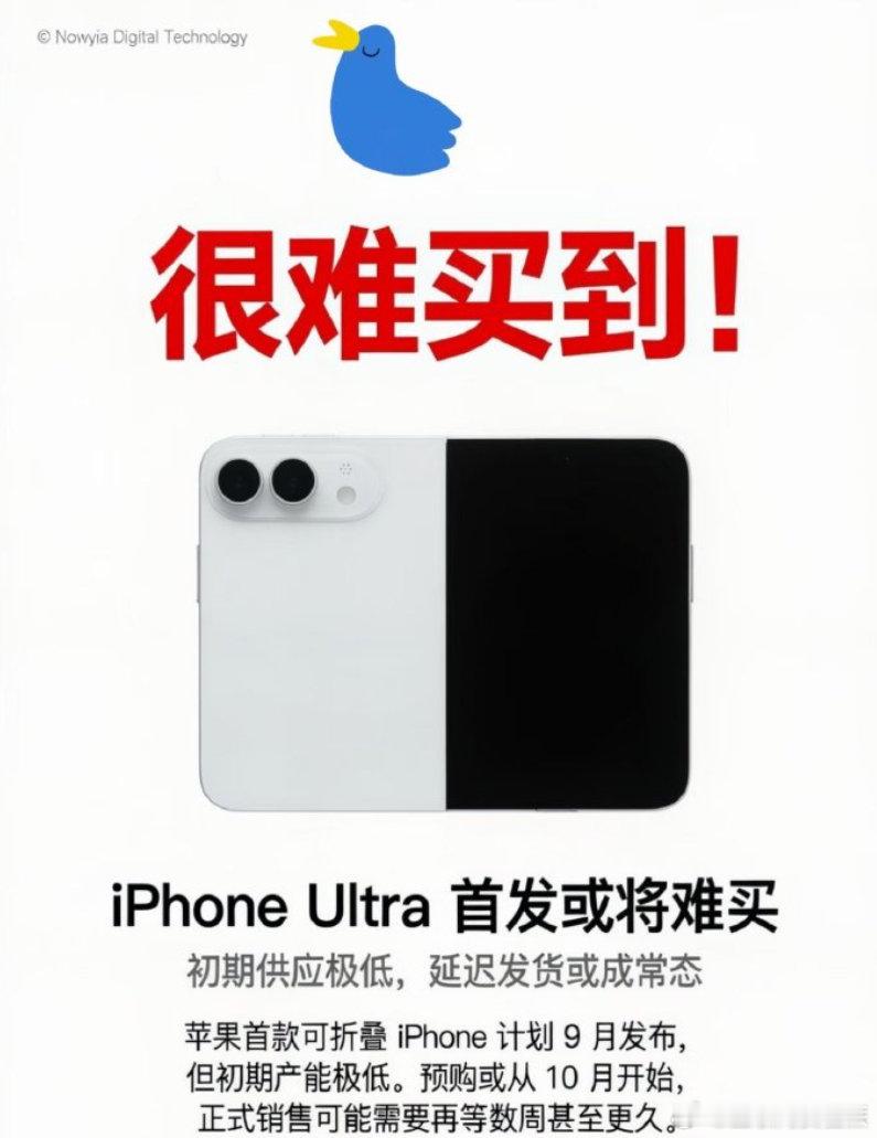 #iPhoneUltra 首发溢价#第一批包溢价的，苹果的第一款折叠屏。很多果粉都想先体验！ ​