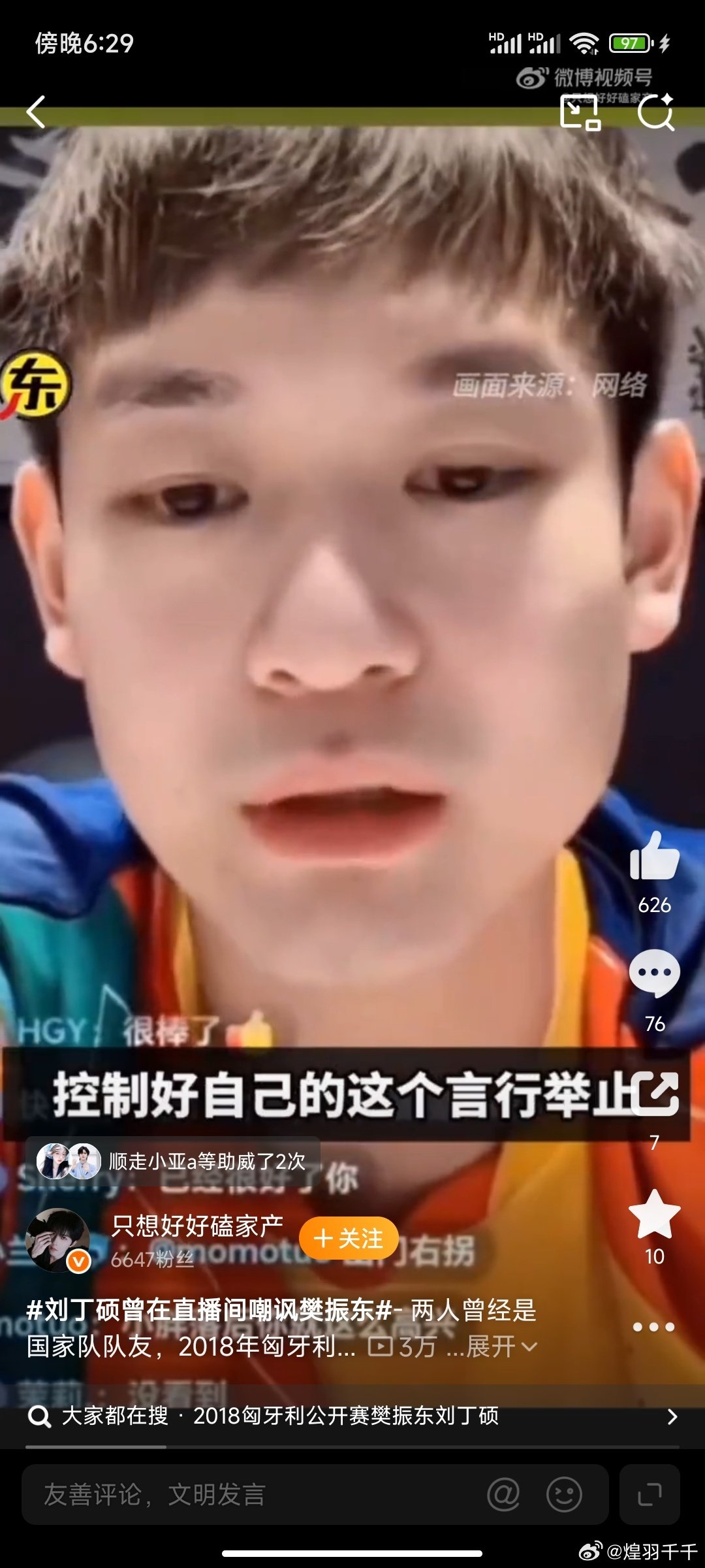 #刘丁硕##近期运势# ​