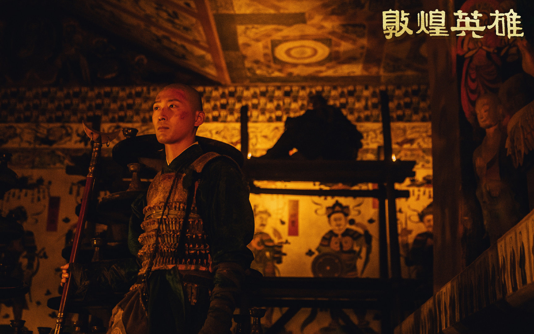#电影敦煌英雄今日上映# 黄沙漫壁，一念坚守。饰演曹光宗，#电影敦煌英雄# 今日上映。 ​