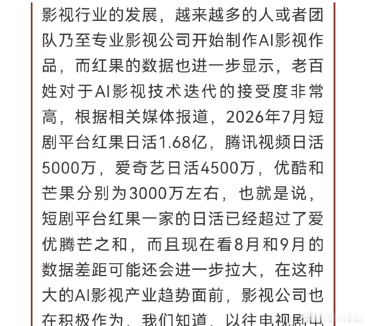 说真的 你在看短剧么 我大量还在抖音 没在短剧 ​