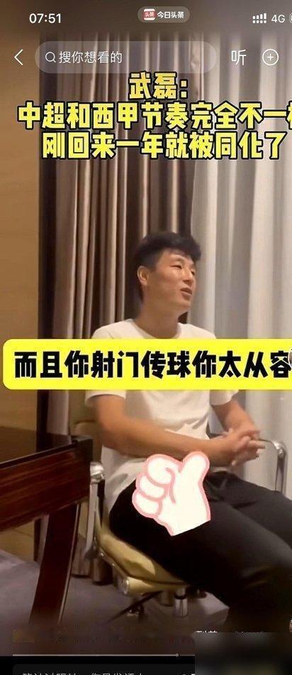 武磊的膝盖，早就不属于他自己了。
打封闭、吃止痛药，硬扛着半月板磨到水肿，才换来那几年留洋西甲的奔跑。回国后两次大手术，缺阵302天，现在每场最多跑30分钟，疼是常态。
可就这么个“半条腿”的人，禁区里一站，还是中超顶级的杀手嗅觉。国足9月底合练，又把36岁的他叫回来了。
欧洲的节奏榨干了他的