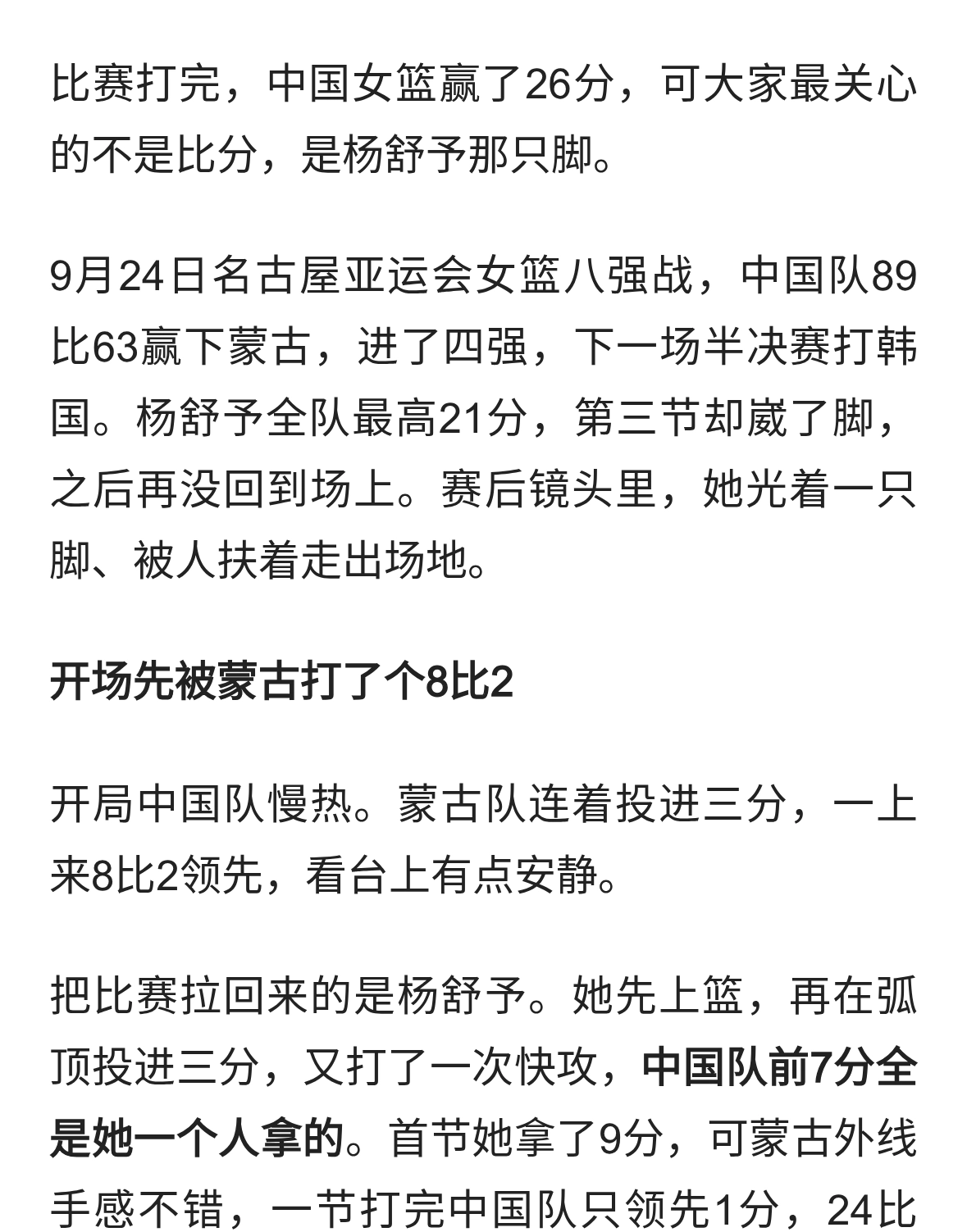 张子宇12投10中，中国女篮赢蒙古26分进四强