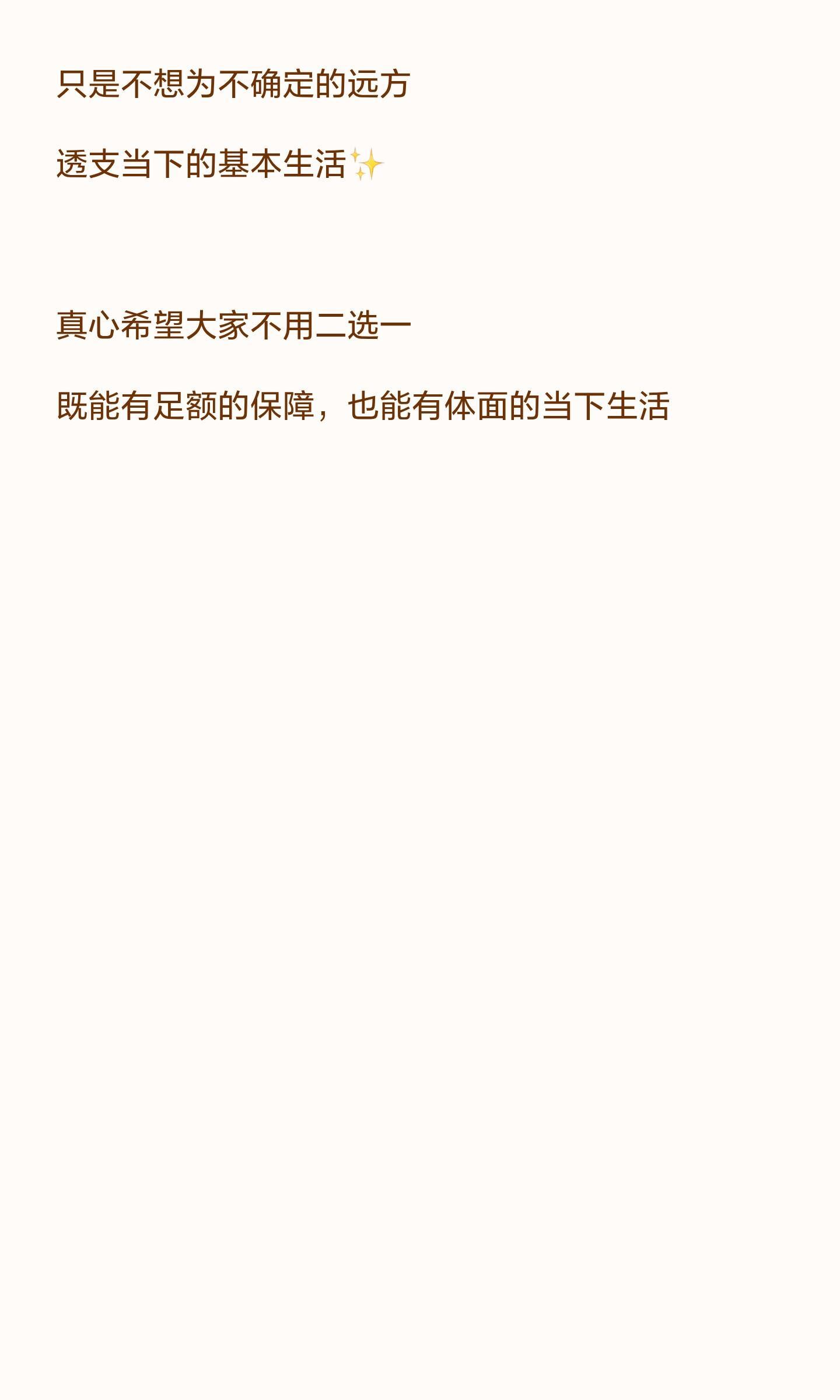 #年轻人对待社保的态度#
年轻人对待社保的态度，其实很矛盾。
不少人清楚社保是晚年、生病时的一份保障，明白医保、养老的意义。
可面对不高的薪资、不稳定的工作，很多人会陷入两难：
每月扣掉一笔钱，到手收入变少；换工作断缴，又觉得交了也很难持续。
有人优先顾当下生活，有人咬牙坚持不断缴。
大 ​