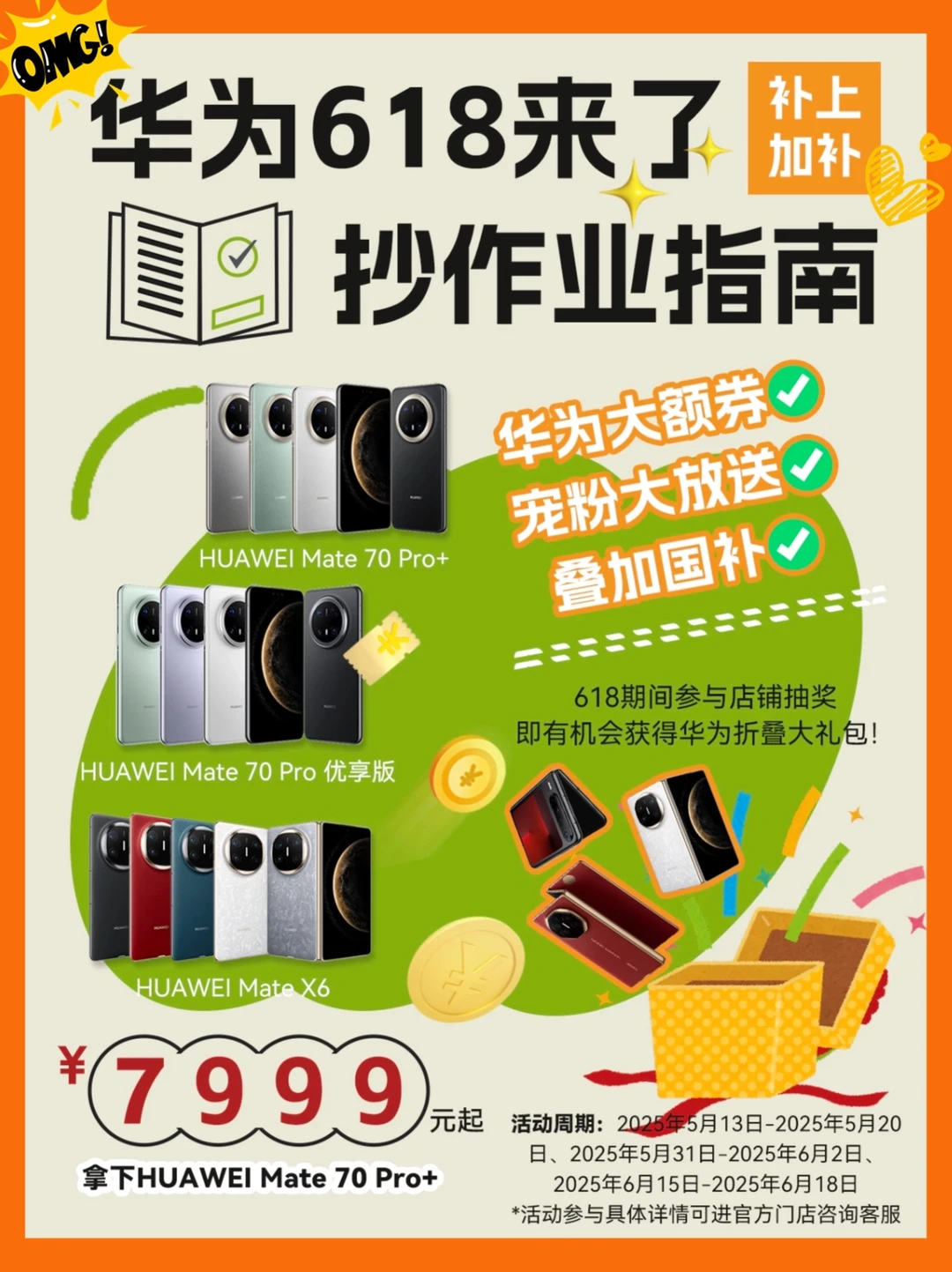 花粉集合📣华为618敲省钱保姆级购机攻略‼️