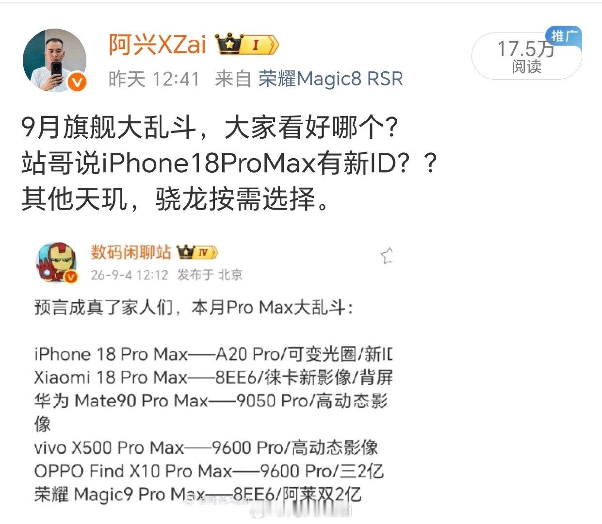 大家这么看好这个月发布的各家旗舰新机吗，阅读量给我干到了快要18万的水平，而且我这还没有带任何话题。 ​