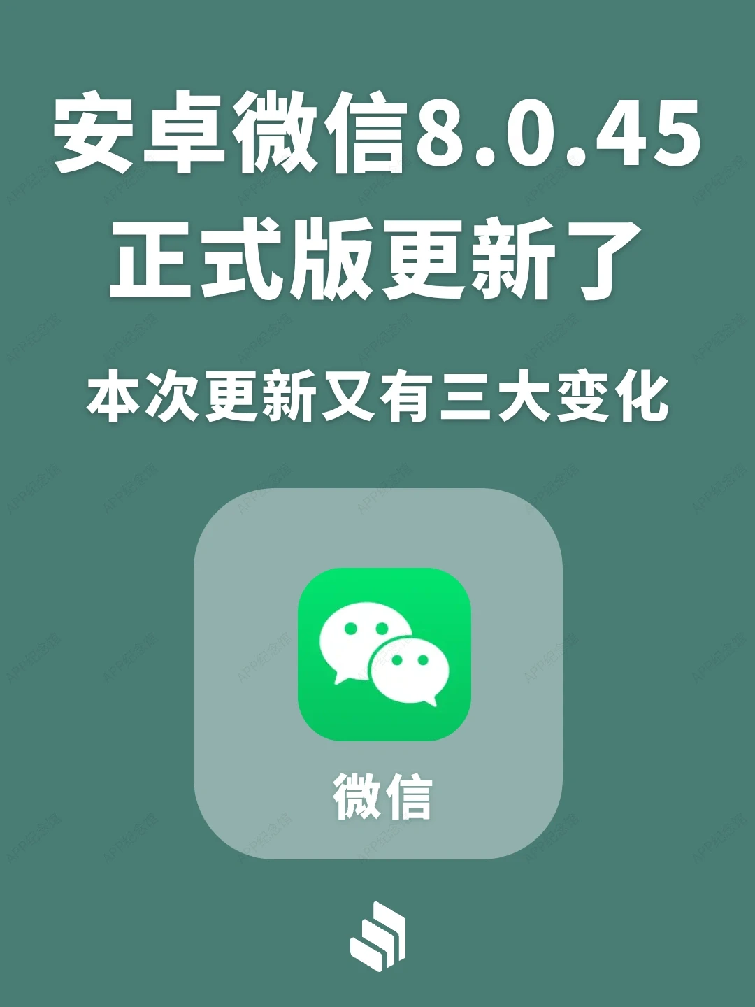 安卓微信8.0.45正式版更新，又有三个新变化！