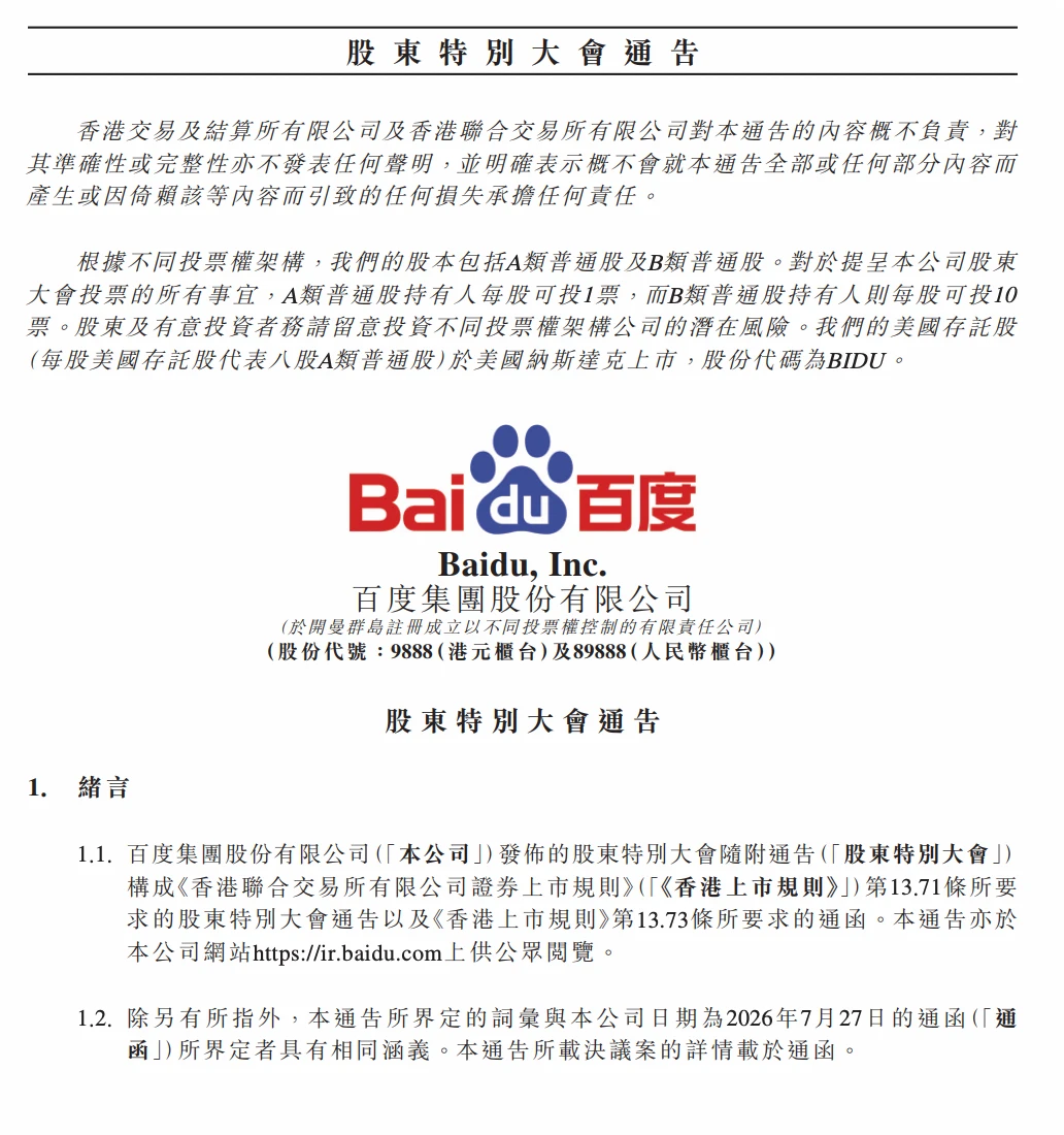 百度9月入通越来越稳了？