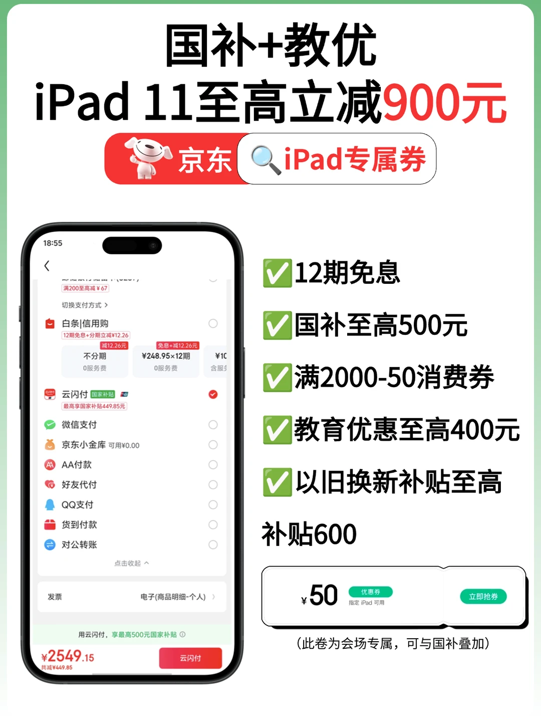 新款iPad国补+教优2379拿下🔥买前必看‼