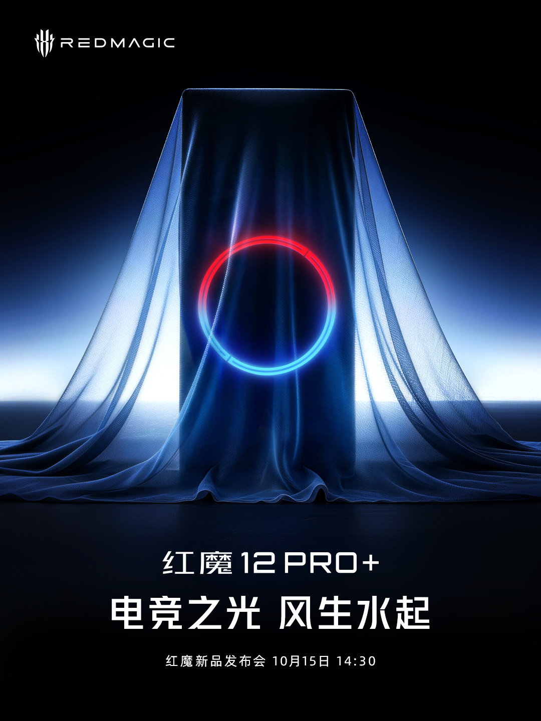 红魔12 Pro+ 正式定档10月15日发布，存储涨价，这首发价格估计会很贵呀[流鼻血] ​