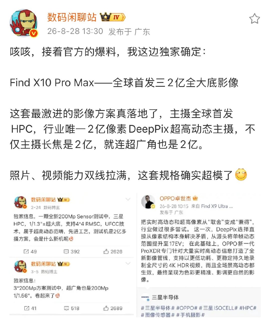 OPPO Find  X10 Pro Max直接上了三颗2亿大底摄像头，9月份的的影像旗舰大战越来越有看头了[坏笑] ​