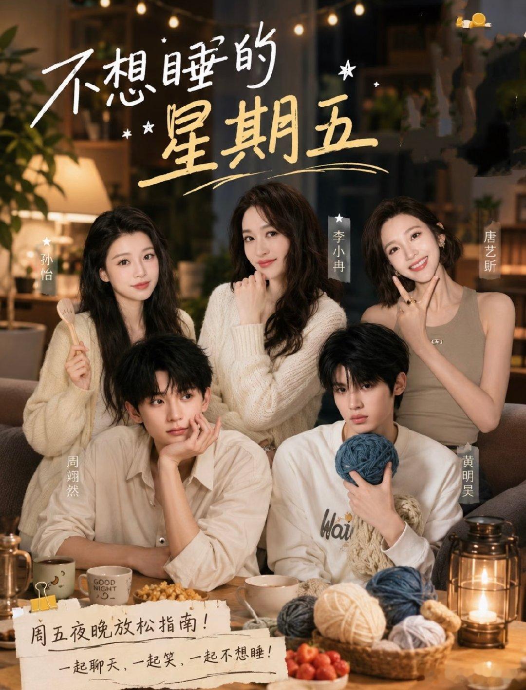#小丫丫追剧[超话]# 
不想睡的星期五 更新0911期 第5期资源
链接： ​