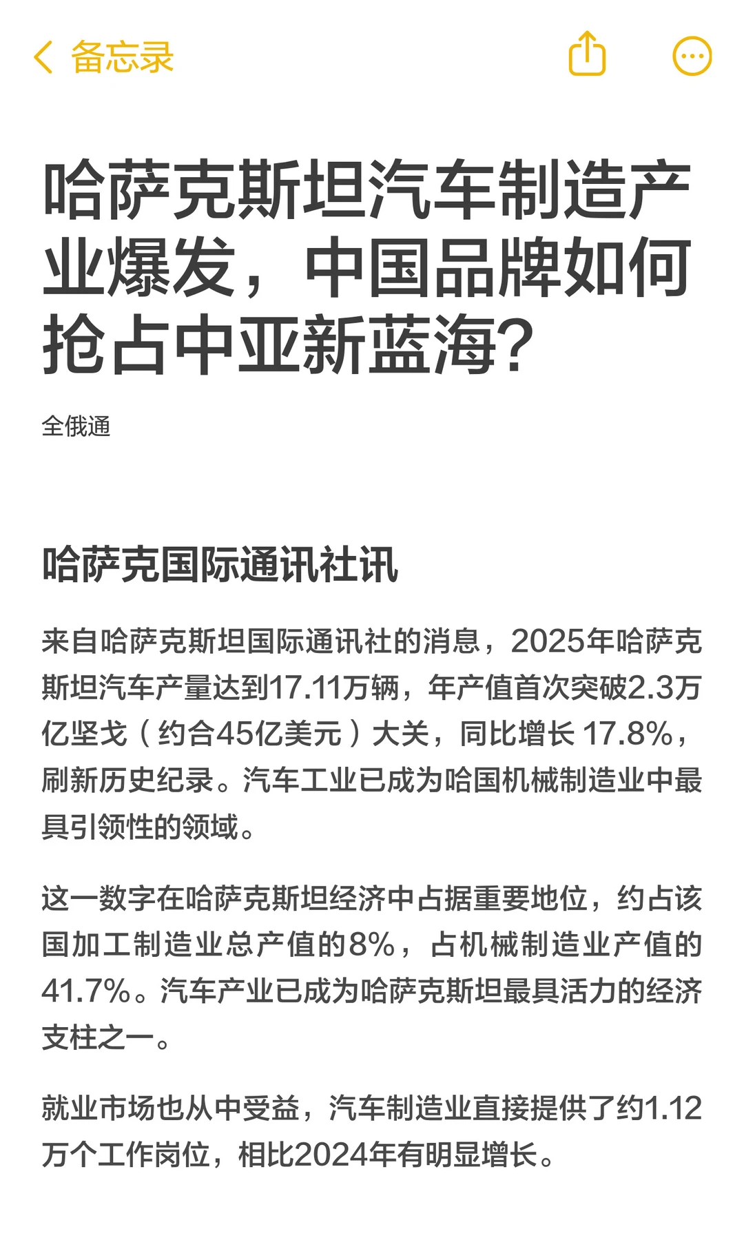 哈萨克斯坦汽车制造产业爆发，巨大入场机遇