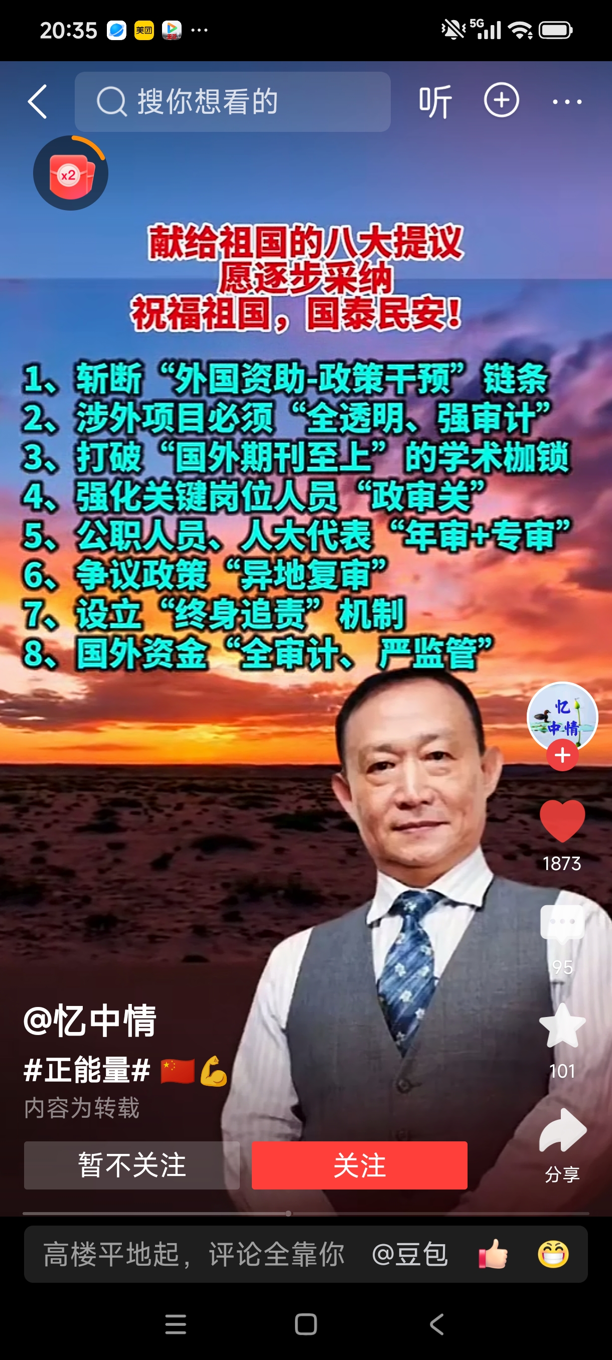 为了国家的安全和发展，支持卢教授的建议[赞][赞][赞]