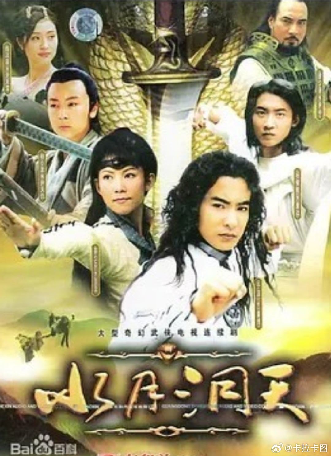 电视剧【水月[打call]洞天】+【灵镜[憧憬]传奇】4K资源

主演:于波/蔡少芬/杨俊毅/陈法蓉/张晋/杨光/徐少强/张茜/卢星宇

⬇️ 先点👍🏻 再取🙏  谢谢～ ​