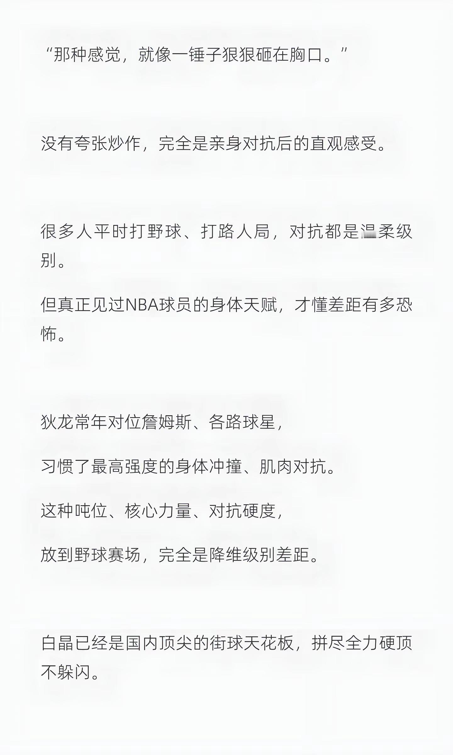 终于懂什么叫NBA级别的身体对抗！白晶与狄龙的野球百分大战中，狄龙的一次强攻直接导致白晶被顶岔气，展现了NBA球员与街头篮球的对抗差距。这场比赛让人深刻感受到职业与野球的鸿沟，也体现了每一位敢站上赛场的球员的勇气与尊重。白晶 狄龙 百分大战 野球名场面