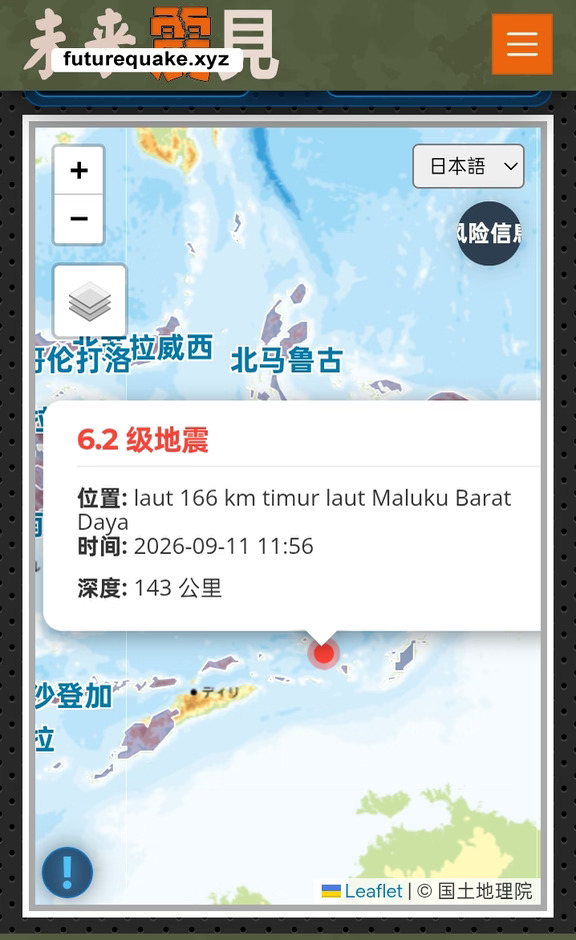 印尼班达海弧双向碰撞发生6.2级地震
