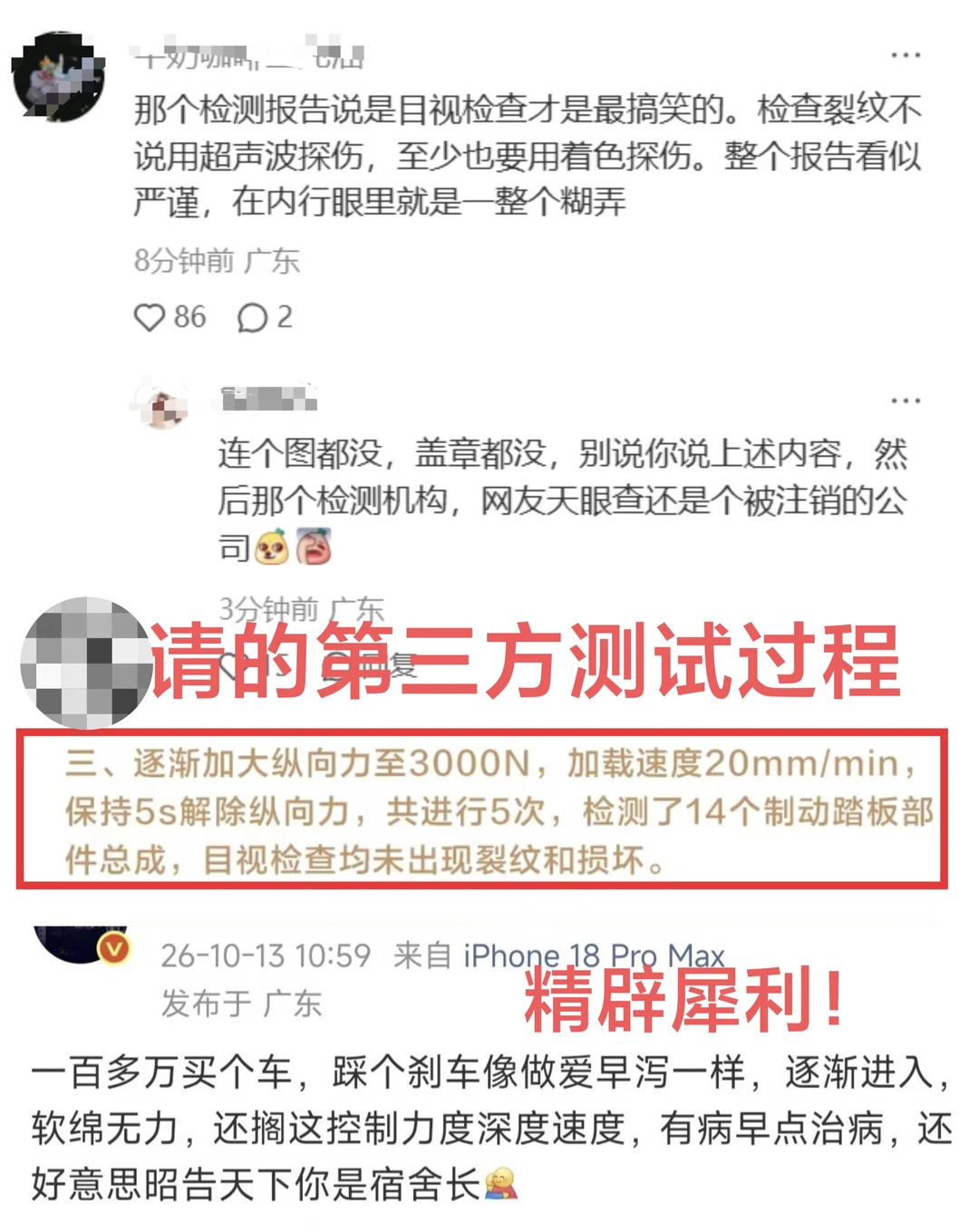 Zj每分钟踩2CM看着检查，这种测试你们认吗？网友评的太犀利了！