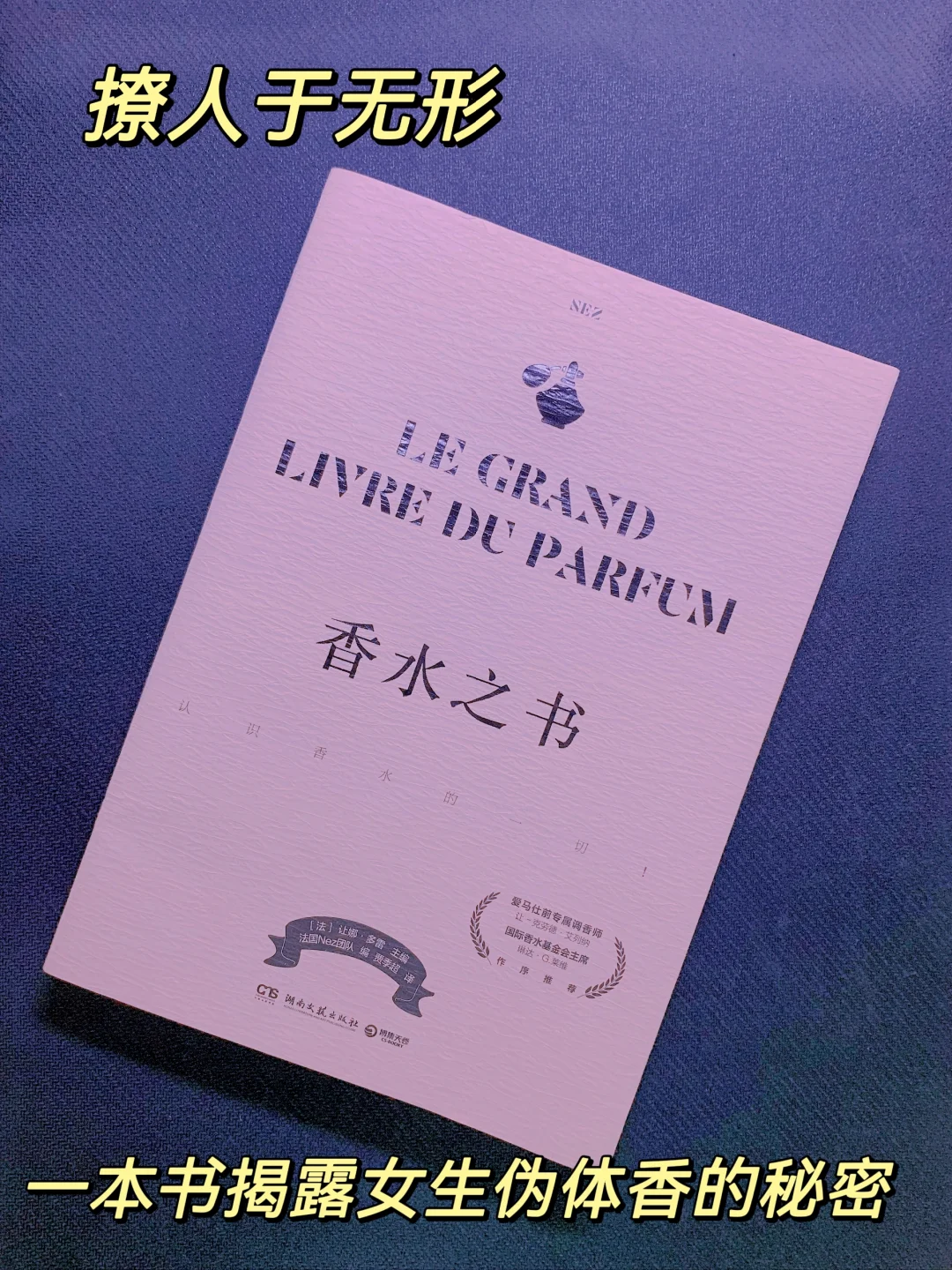 香水之书｜一本自带香气的香水大百科