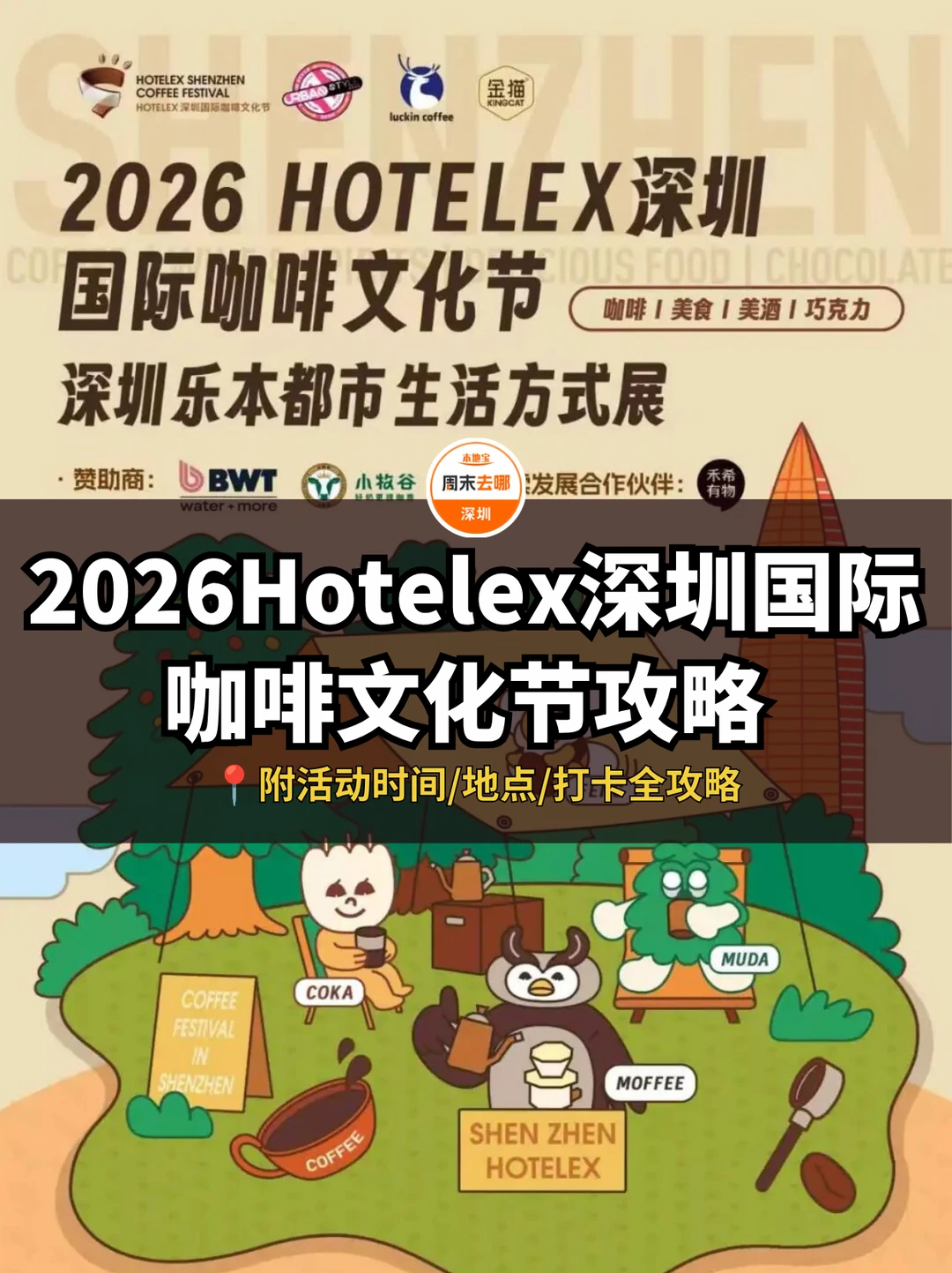 连开3天☕️2026深圳国际咖啡文化节攻略