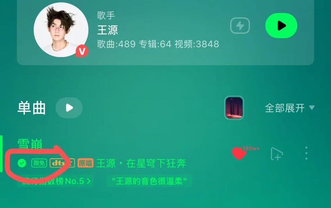 王源限免雪崩了！！！