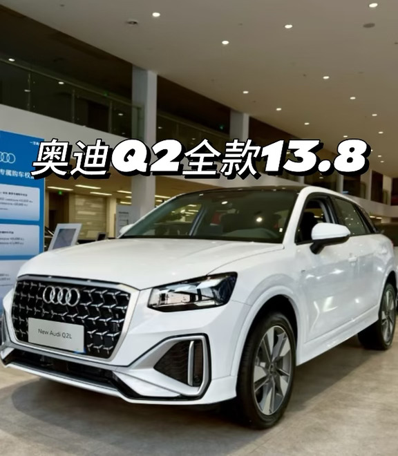 奥迪Q2L，你选白色不？