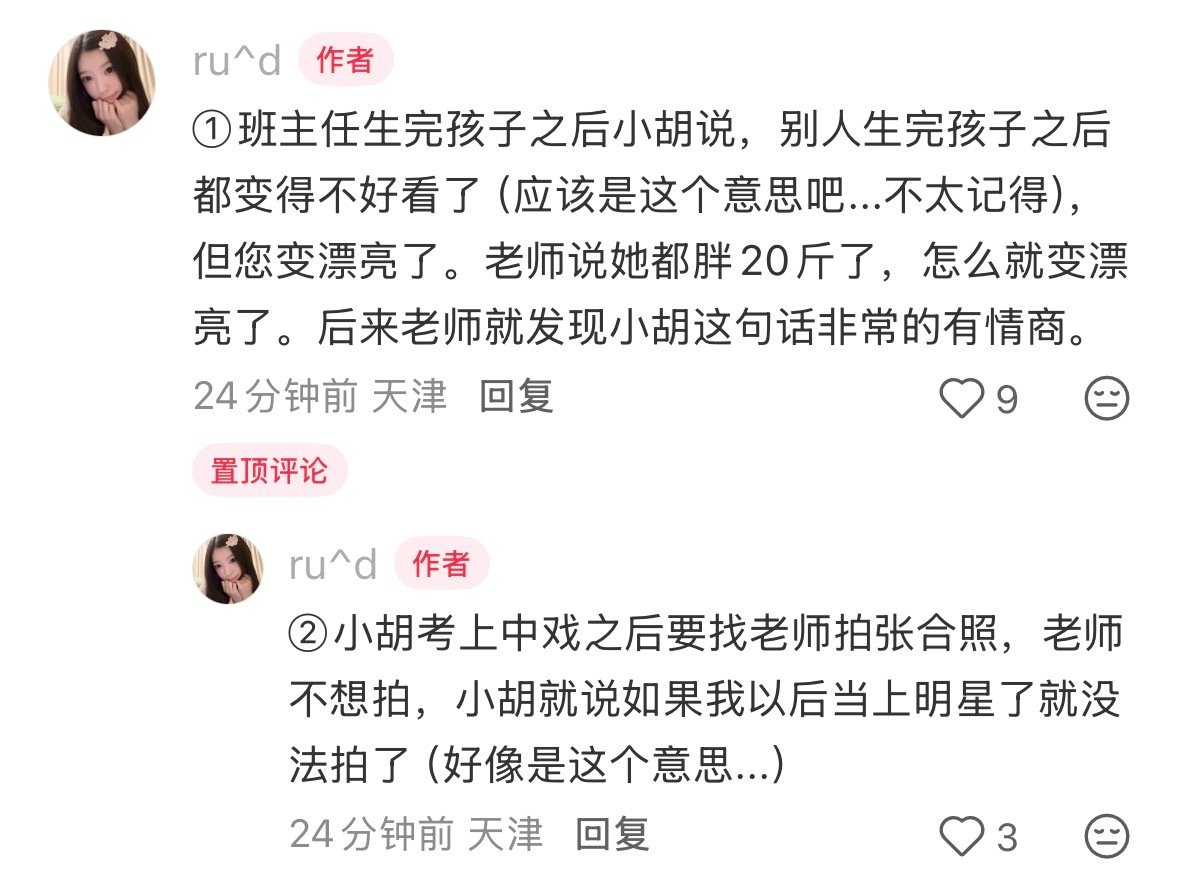 今天高中报道，和胡先煦一个老师 我们当时做完自我介... 把文字复制好，然后去【小红书】查看详情。

如果我当上明星就没法拍了🥺🥺🥺🥺这个先煦萌 ​