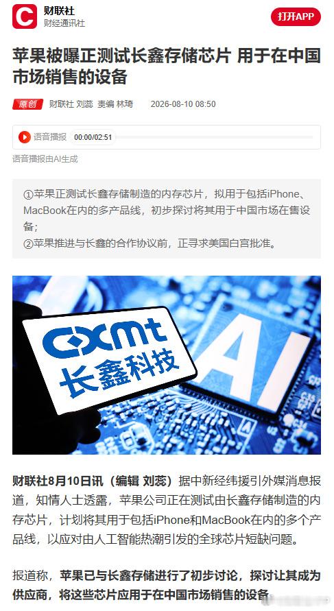 用于在中国市场销售的设备】财联社8月10日讯，据中新经纬援引外媒消息报...