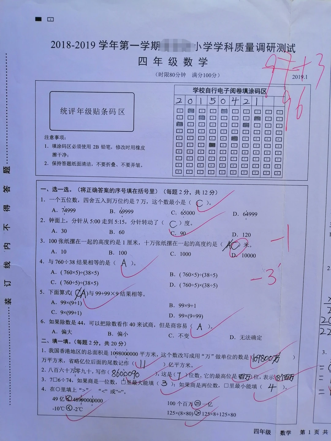 4年级上学期，期中试卷真题，96分，不太好