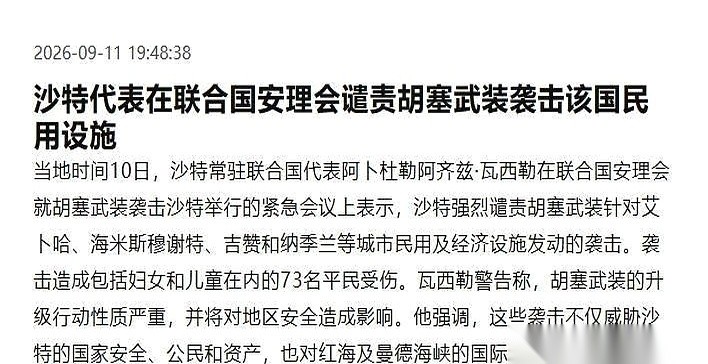 路透社援引消息人士称，胡塞武装在快速推进前，悄然集结了大约10万名人员。
沙特和其支持的也门力量根本没能提前发现，撤退时甚至把先进的美制和沙制武器装备都丢给了对方。
扛着导弹拦截弹库存压力的利雅得，目前正向法国、英国、巴基斯坦和埃及寻求防空支援。
你想想看，10万个大活人带着装备凑到一块儿，这不是十