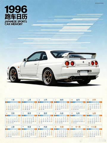 1996年的GTR日历，当年拥有GTR，你就是第一！