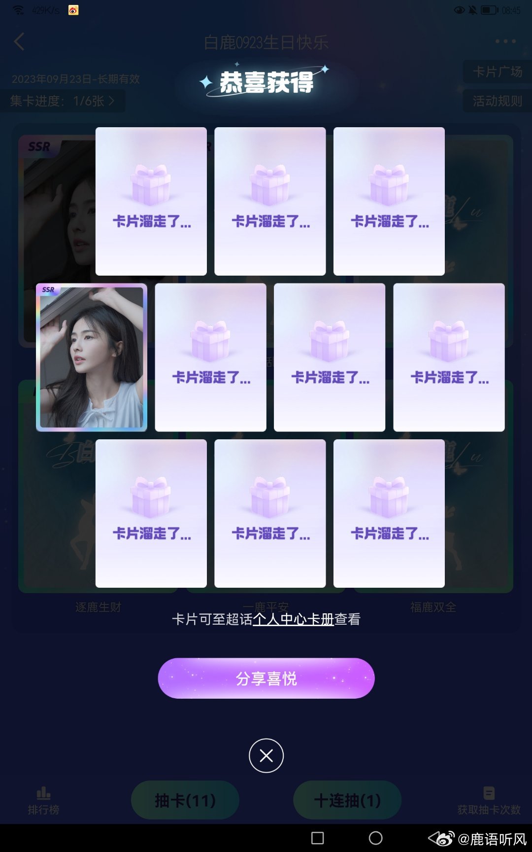 #白鹿[超话]##白鹿针织ootd拿捏秋日温柔# 🦌#白鹿阻止场务用激光笔照人#我的运气belike ​