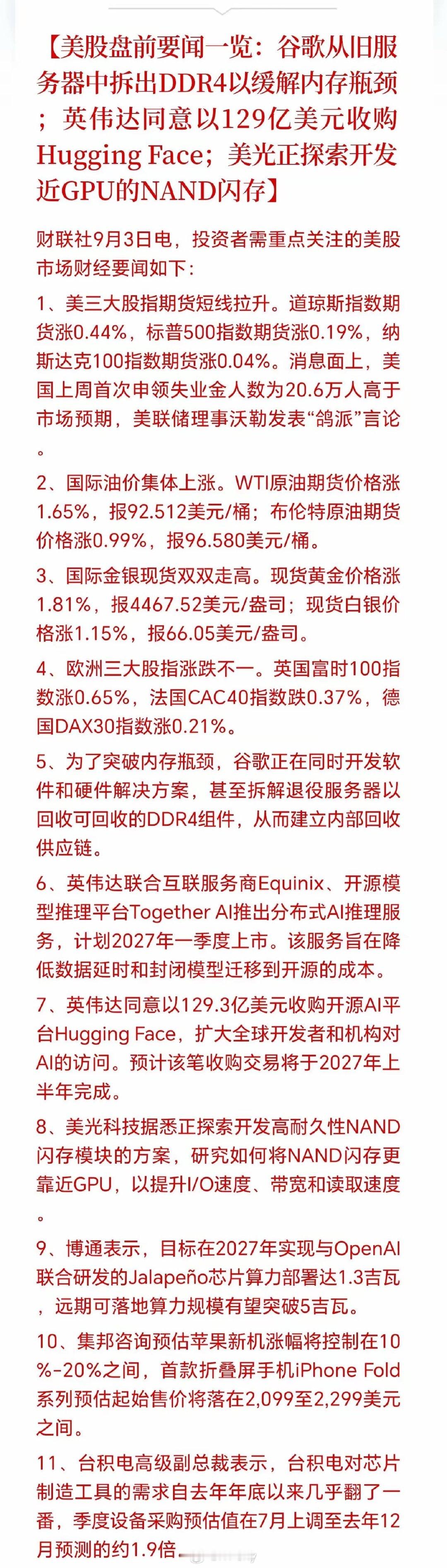 美股盘前大消息一览，利好不少，信息量太大了[打call][打call] ​