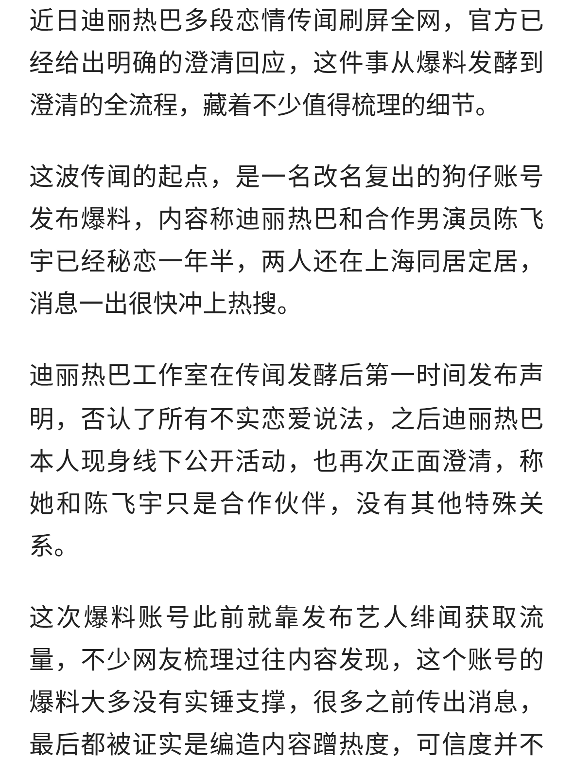 迪丽热巴