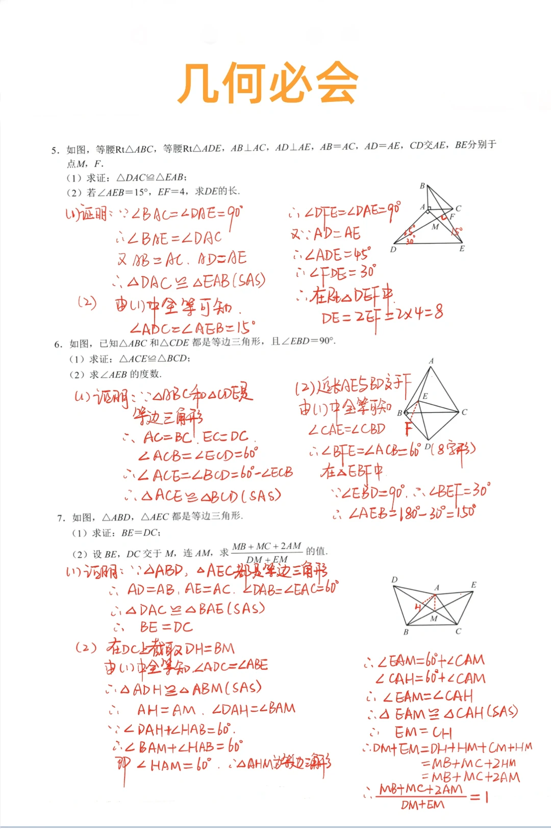 八年级数学几何必会模型