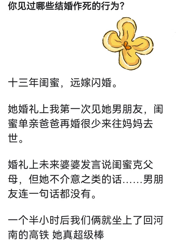 你见过哪些结婚作死的行为？