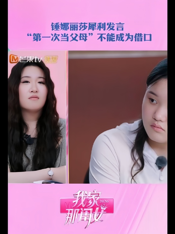 锤娜丽莎发布长文又迅速秒删，截图流出引发全网讨论。
 
作为节目观察室嘉宾，她坦言最初只看到节目组给到的剪辑片段，被片面信息误导而落泪，看清全部事实之后内心十分气愤。很多现场犀利发言没有被剪辑放出，镜头面前必须保留体面。
 
她表示自己没有资格评判别人家庭，恳请网友不要