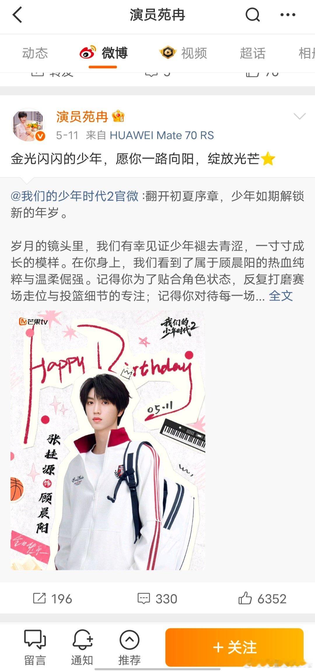 #张桂源[超话]#林若云妈妈也是小太阳！苑冉老师是天使！谢谢老师支持我们的桂源，晨阳 ​