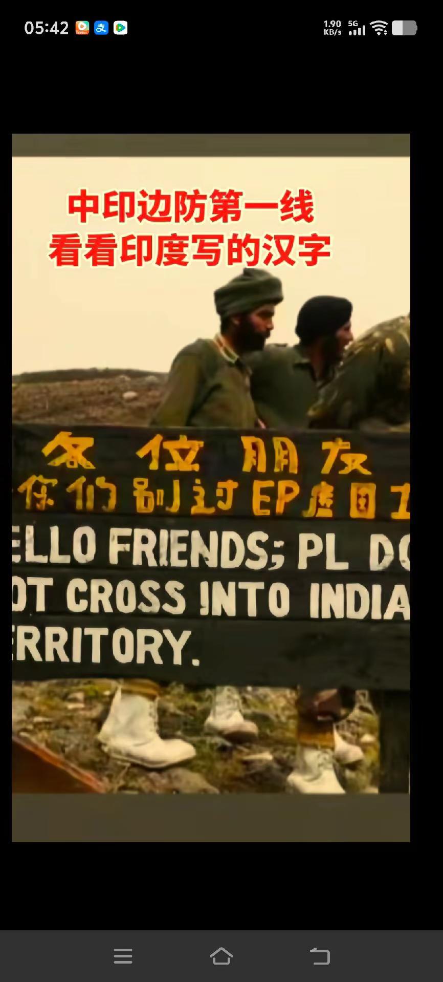 中印边境