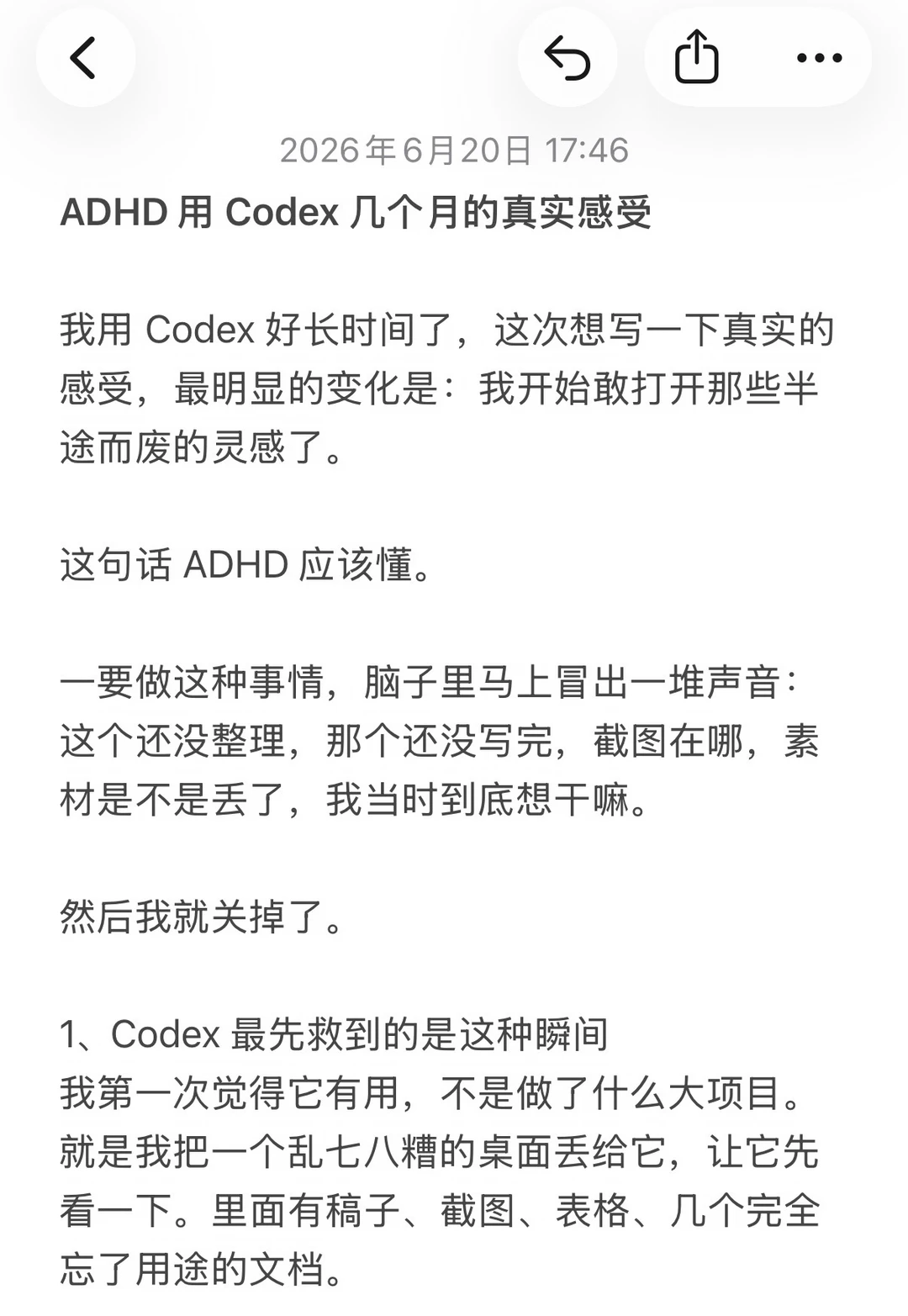 ADHD用Codex几个月的真实感受