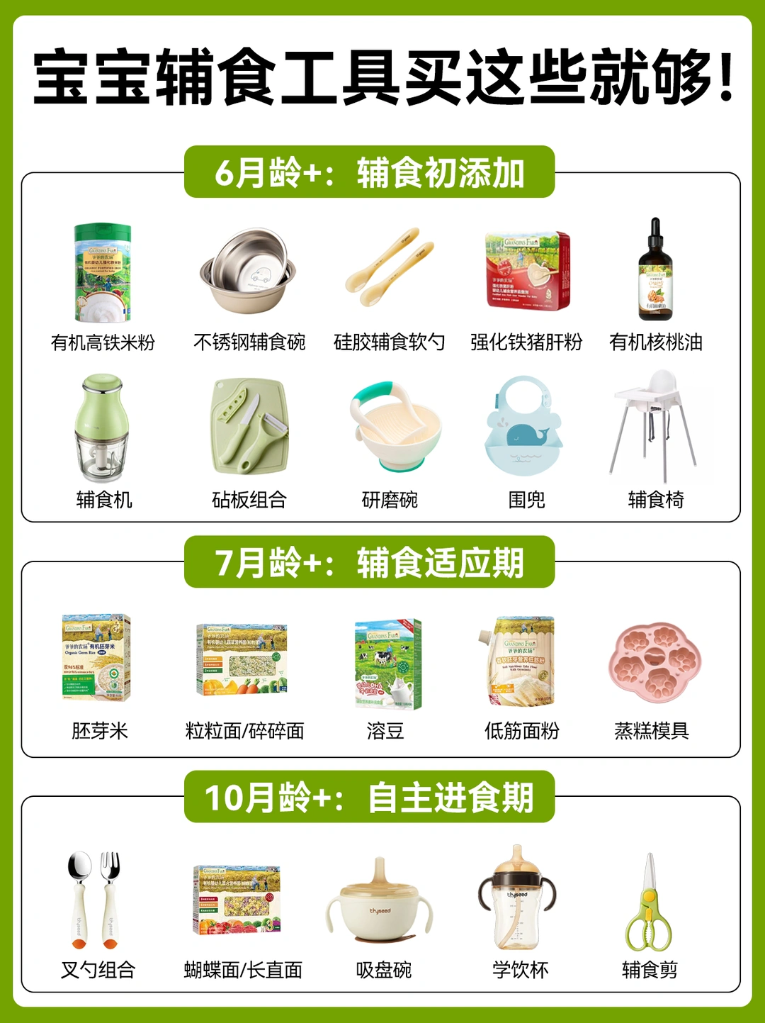 宝宝辅食超实用清单➕第一口辅食添加方法